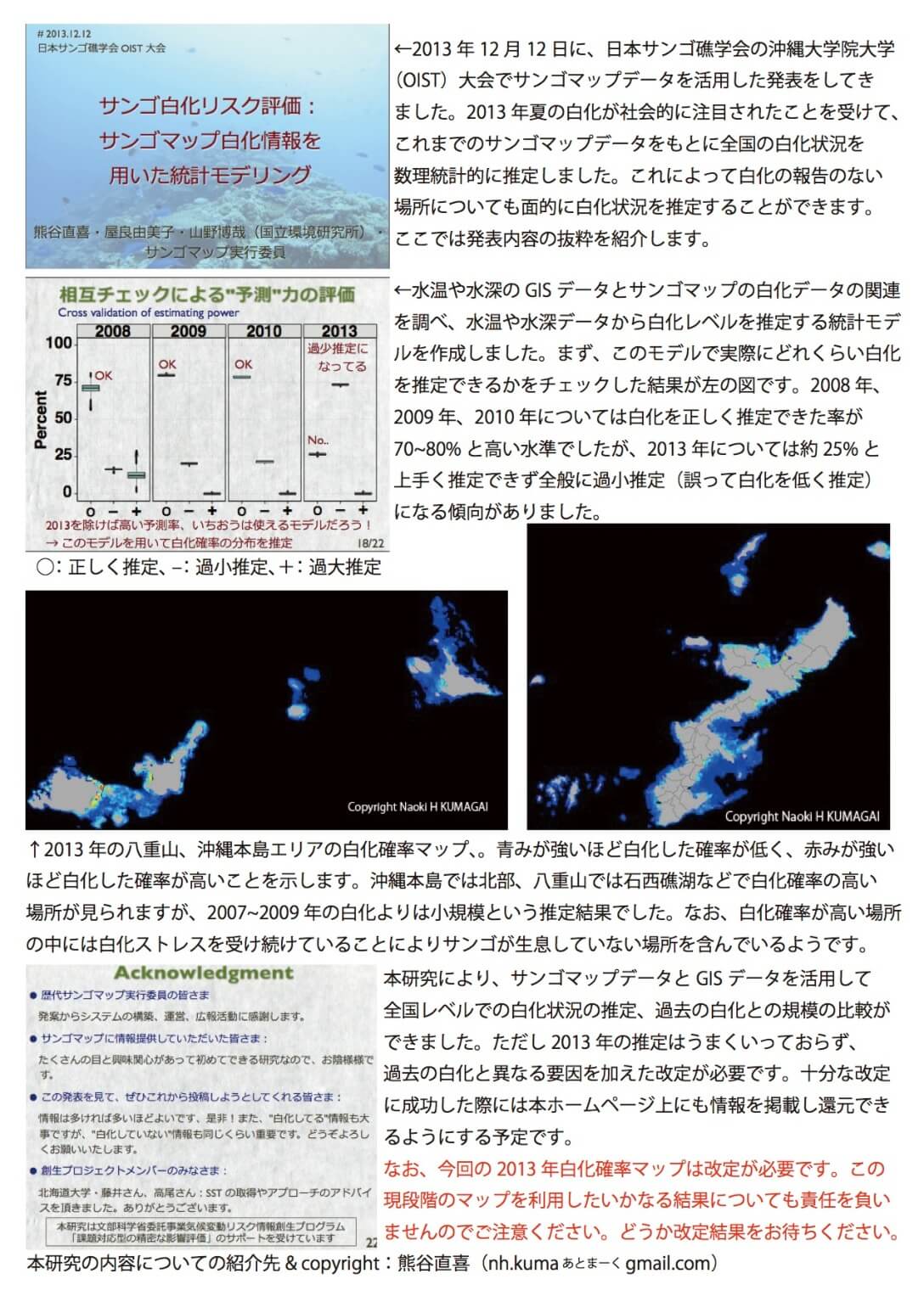 2013JCRS_Bleachのサムネイル